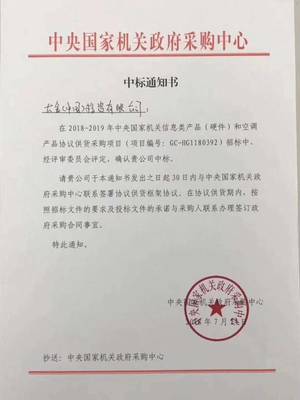 大金空調(diào)再傳喜報(bào) 中標(biāo)中央國家機(jī)關(guān)政府采購項(xiàng)目，專業(yè)維修服務(wù)成亮點(diǎn)